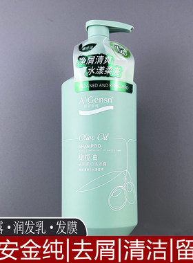安安金纯橄榄油去屑柔顺洗发露