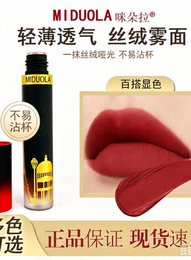 MIDUOLA咪朵拉米朵拉唇釉口红
