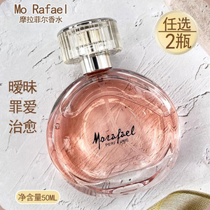摩拉菲尔香水治愈罪爱女士香水