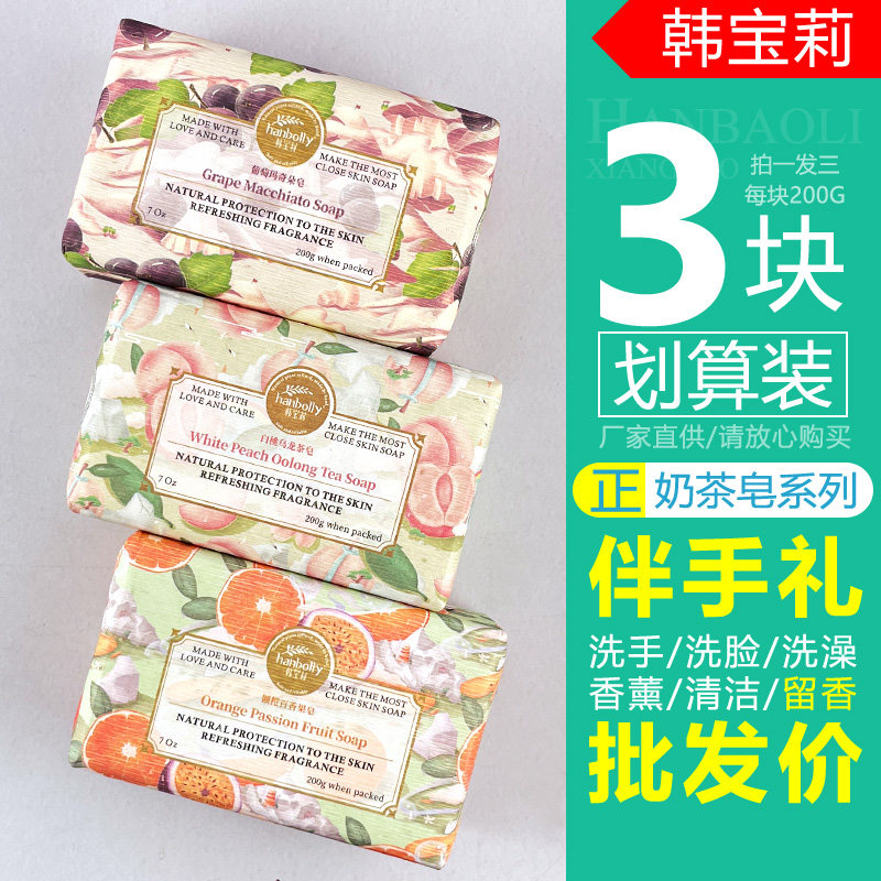 韩宝莉白桃乌龙+葡萄香氛皂200g