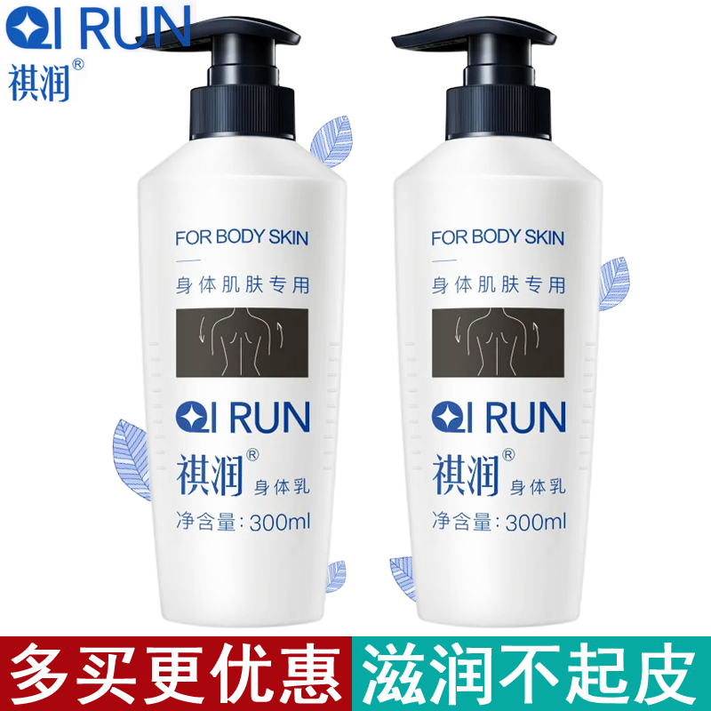 祺润身体乳润体乳去鸡皮滋润滋润