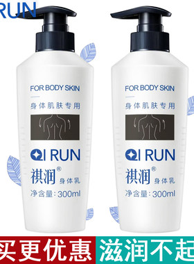 祺润身体乳保湿滋润秋冬润滑