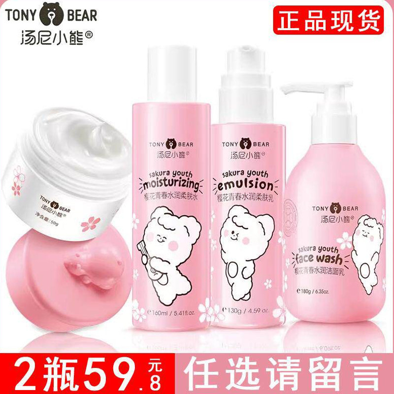 汤尼小熊护肤品洁面乳水润嫩滑
