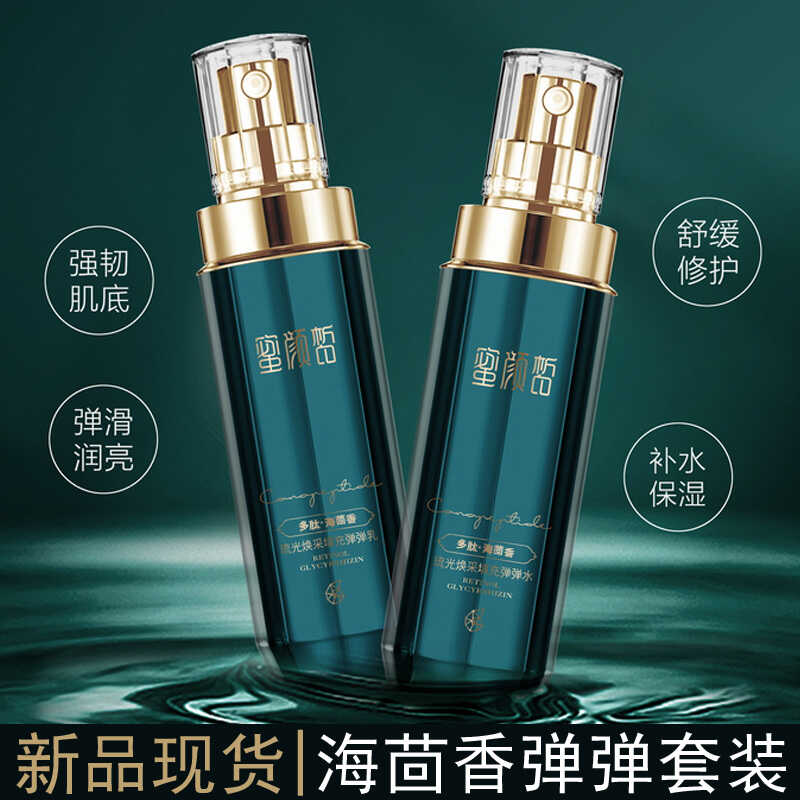 蜜颜皙海茴香琉光焕采塑套装