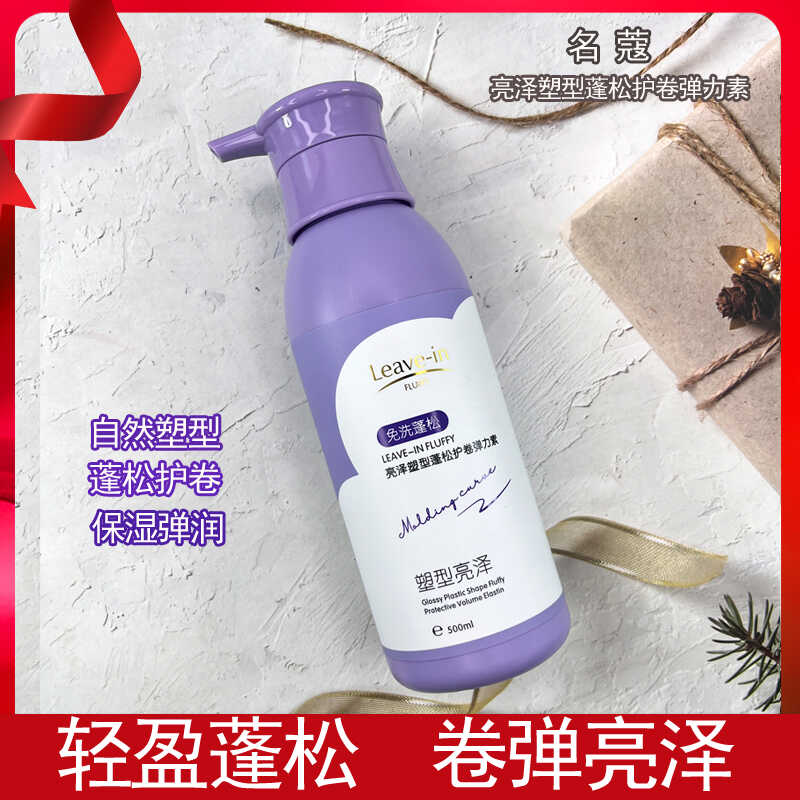 名蔻柔顺液弹力素亮泽柔顺滑留香