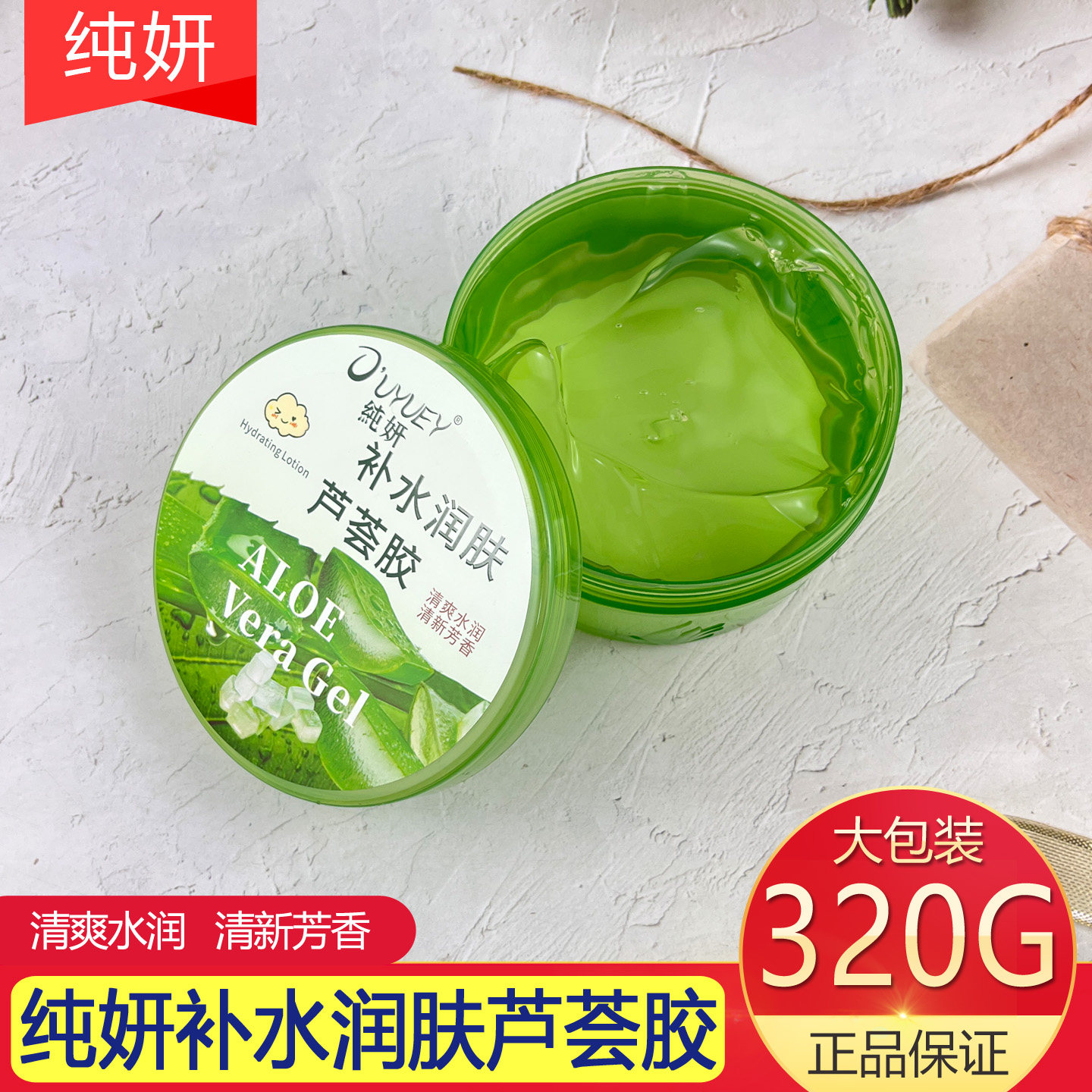 纯妍补水芦荟胶大容量320G清新芳香保湿面霜正品滋润肌肤补水舒缓