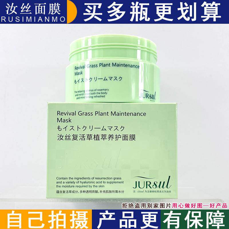 汝丝复活草植萃养护面膜补水保湿沁透轻盈舒润不紧绷改善粗糙细纹