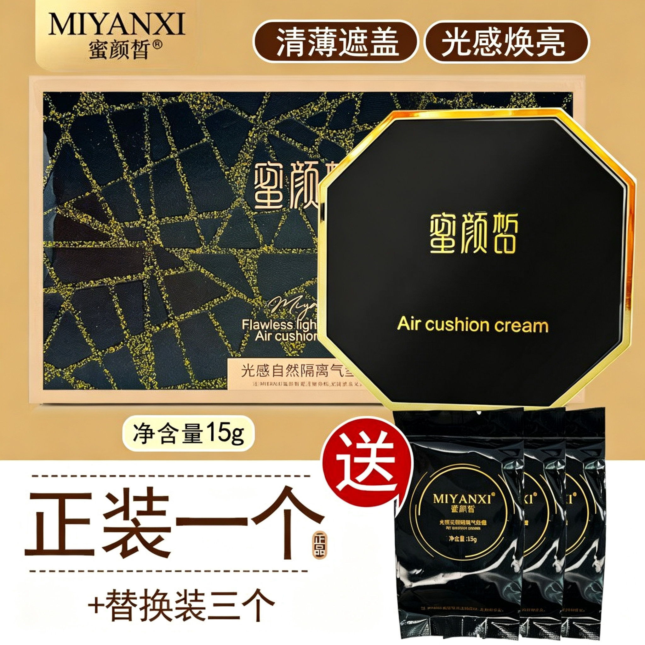 正品蜜颜皙气垫光感无暇隔离气垫