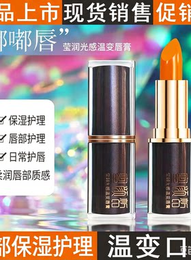 蜜颜皙胡萝卜素变色唇膏口红
