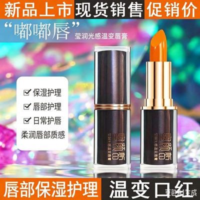 蜜颜皙胡萝卜素变色唇膏口红
