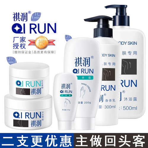 祺润护手霜身体乳保湿不腻手足霜