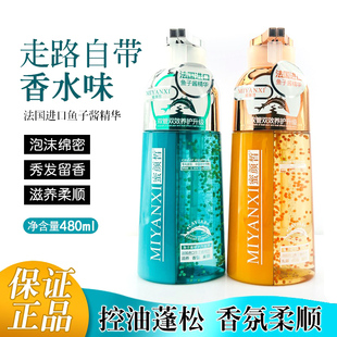 蜜颜皙法国鱼子酱精华洗发露洗发水控油去屑止痒香氛滋养密颜皙
