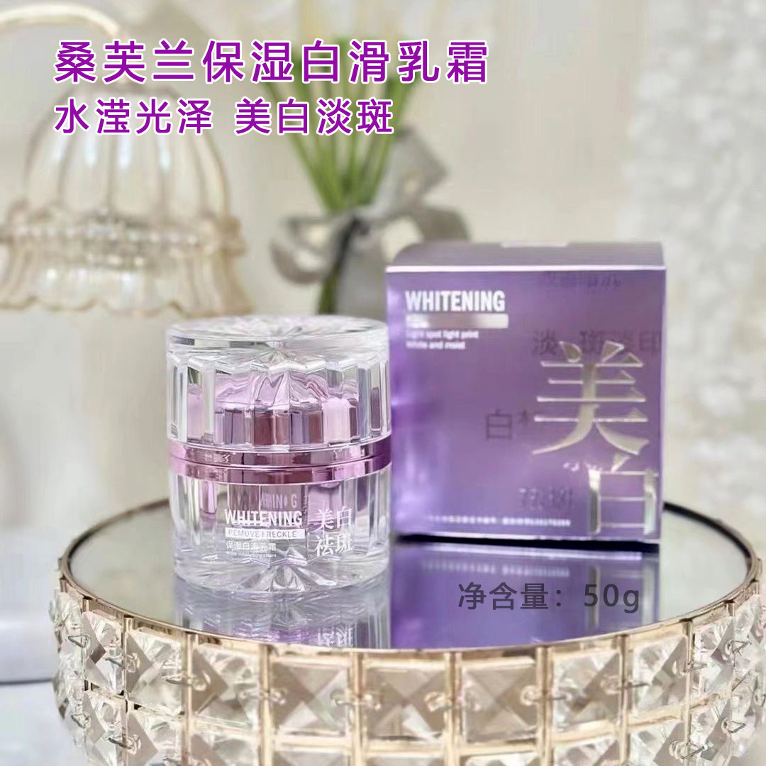 桑芙兰保湿白滑乳霜祛斑50ML改善肌肤暗哑无光国妆特字嫩肤面霜