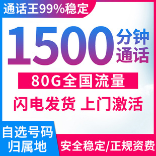 手机电话卡1500分钟纯打电话通话卡超长通话快递外卖专用语音卡