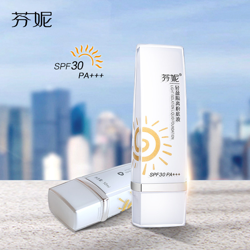 芬妮轻盈隔离粉底液50ml防晒隔离霜打底提亮肤色隐形毛孔水凝清润