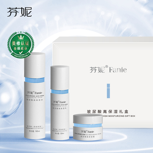 芬妮玻尿酸高保湿礼盒深入补水保湿持久水润改善干燥收缩毛孔套盒