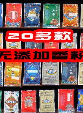 天然藏香粉烟供粉医院香粉香柏粉火供烟供粉煨桑粉药供粉真材实料