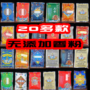天然藏香粉烟供粉医院香粉香柏粉火供烟供粉煨桑粉药供粉真材实料