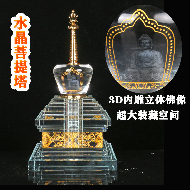 水晶舍利塔菩提塔内雕释迦佛塔大孔径装藏区螺旋密封接口佛具摆件