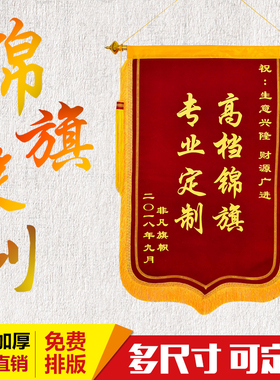 锦旗制作发泡专业定做定制送老师医生警察月嫂生日礼物品批发全国