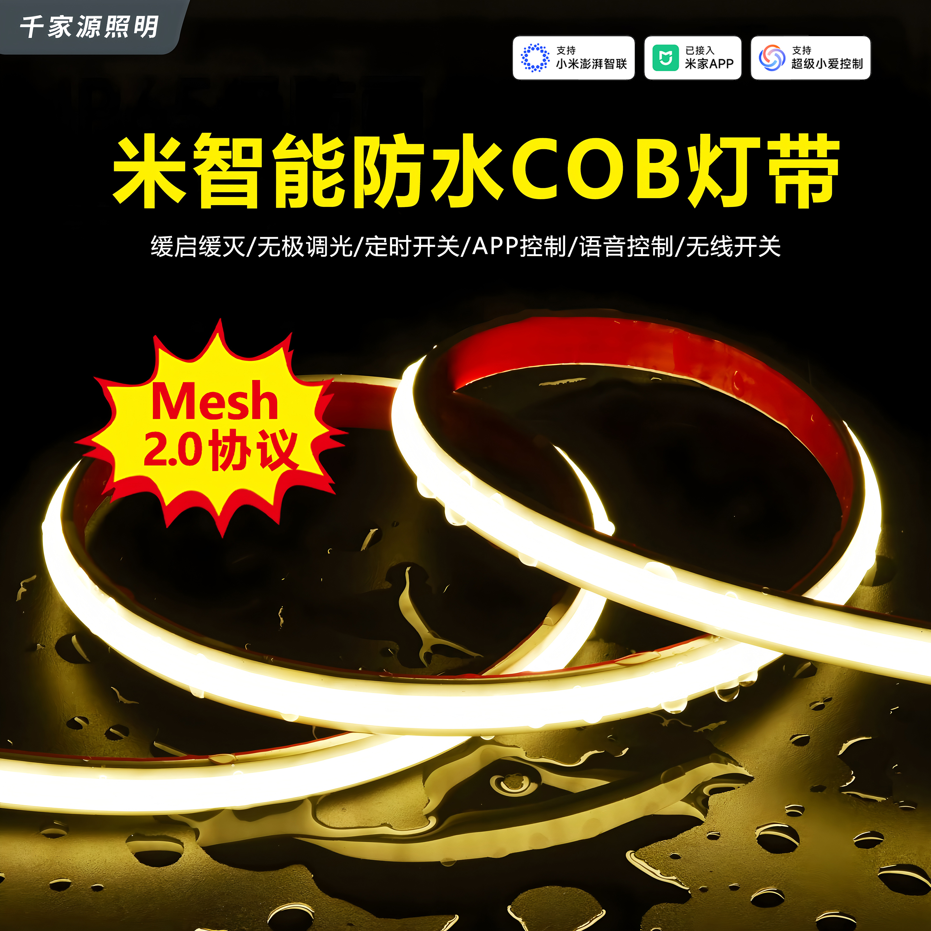 智能cob户外防水灯带IP68