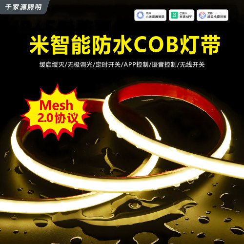 智能cob户外防水灯带IP68