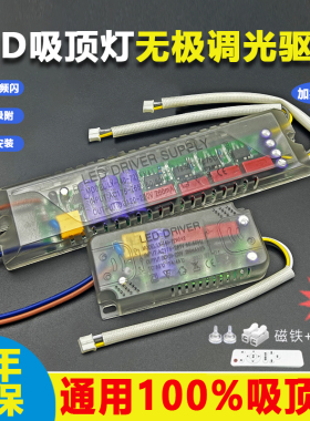 led驱动器镇流器通用三色吸顶灯电源单色遥控整流器分段变光控制
