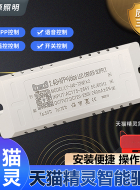 led天猫精灵吸顶灯驱动器电源通用镇流器无极三色整流器变压器