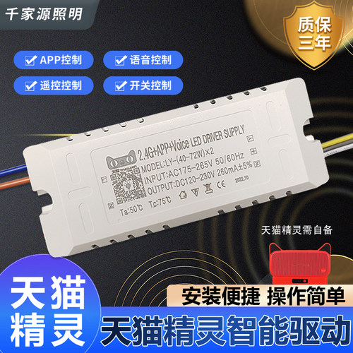 led驱动天猫2.4G无极调光APP语音