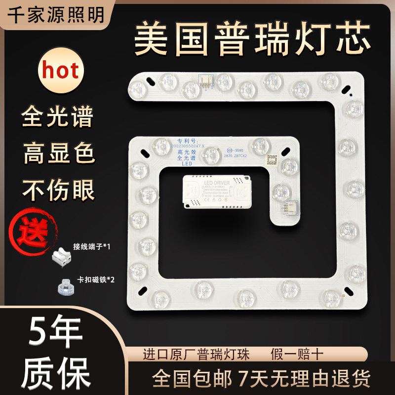 普瑞全光谱灯芯卧室吸顶灯led灯芯三色替换光源灯盘护眼改造灯板,家装灯饰光源,LED灯板,淘宝优惠券,粉丝福利购,淘宝优惠卷