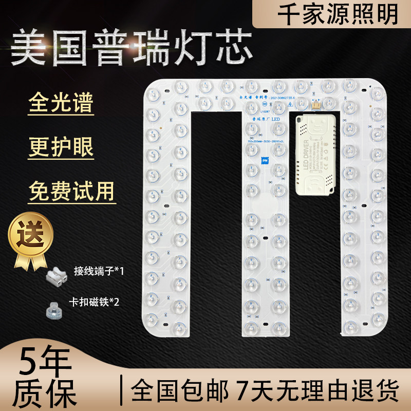 普瑞全光谱灯芯卧室吸顶灯led灯芯三色替换光源灯盘护眼改造灯板,家装灯饰光源,LED灯板,淘宝优惠券,粉丝福利购,淘宝优惠卷