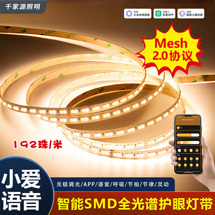 超亮LED已接入米家APP调光灯带智能调光调色24V低压线性灯极三色