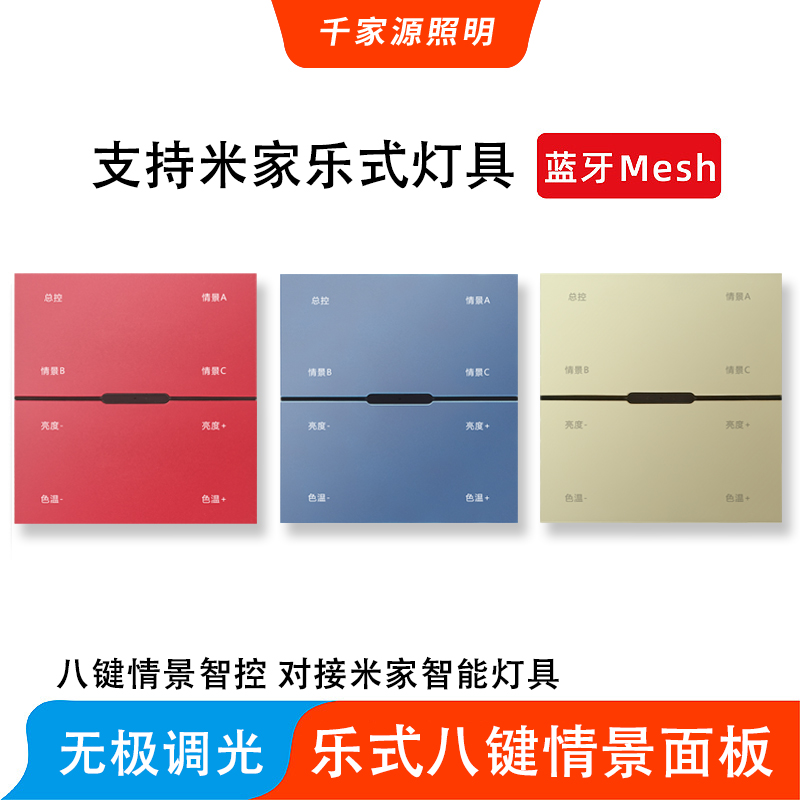 智能无线随意贴配对智能灯具