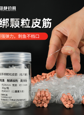 手绑大物颗粒皮筋圈白色加强大号手捆钓饵料橡皮筋不档口狂甩不掉