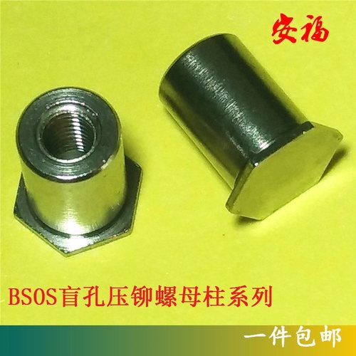 M4不锈钢压铆螺柱M3盲孔压铆螺母柱BSOS-3.5M3-67891011 14压铆件