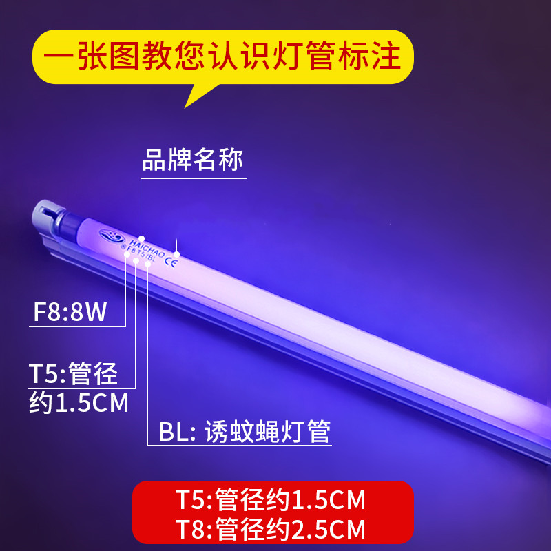 灭蚊灯管T5-6W8W粘捕式灭蝇灯餐厅商专用诱蓝紫光led灭蝇灯管