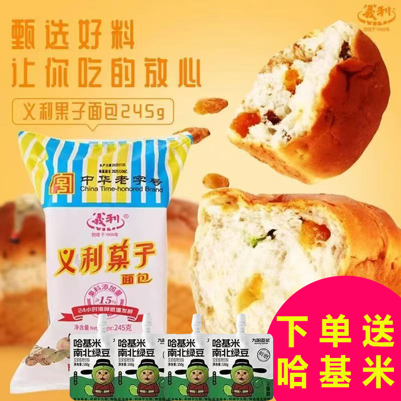 北京特产中华老字号百年义利果子面包245g袋装果脯果干糕点零食品
