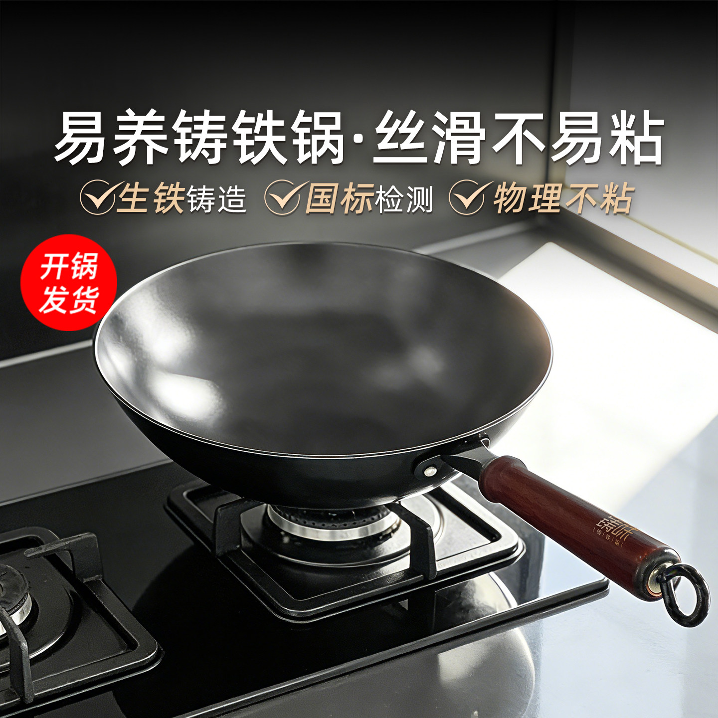 铸味铸铁锅家用炒菜锅圆底平底锅无涂层物理不粘锅炒锅老式生铁锅