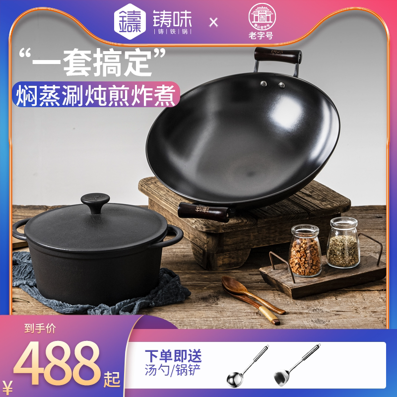 铸味铸铁锅具套组 真不锈双耳炒锅带盖+德式汤锅带盖
