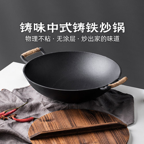 铸铁双耳炒锅33CM老式家用少油烟