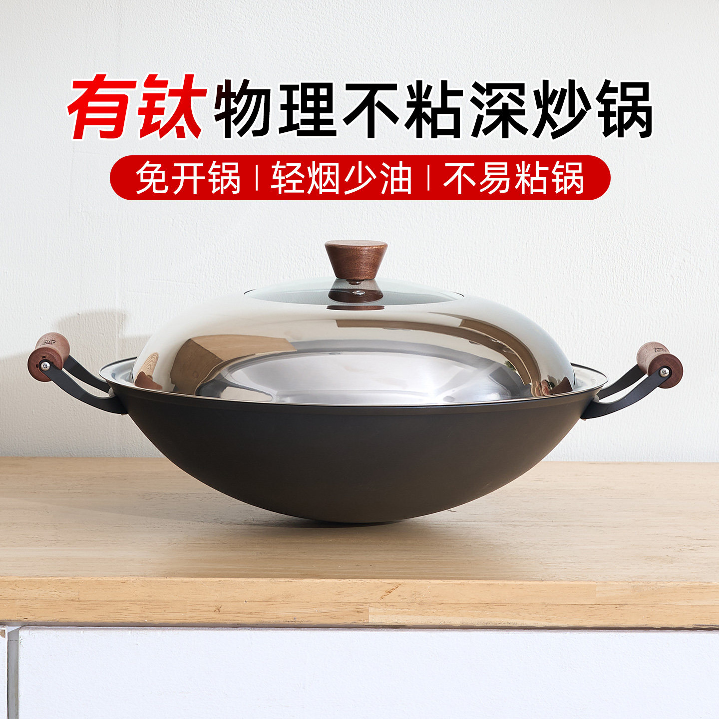 铸味钛0涂层不粘炒锅家用加深加厚油炸锅燃气专用爆炒铸铁炒菜锅