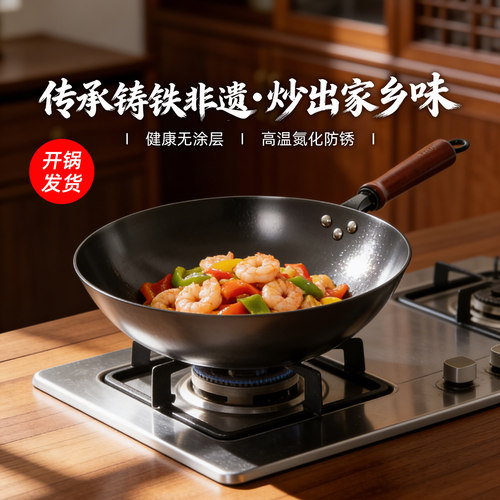 铸味炒锅煤气灶专用不易圆底