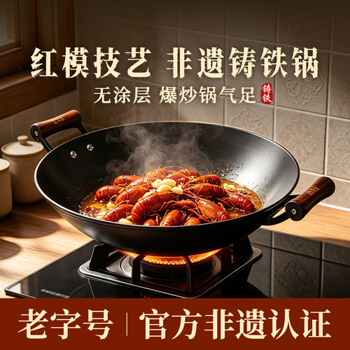 铸味铸铁无涂层双耳炒锅