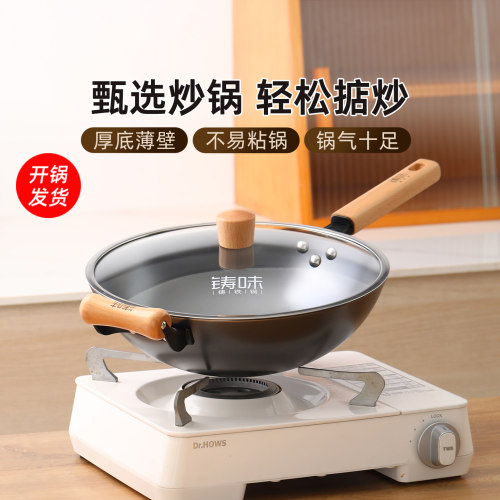 铸味甄轻炒锅无涂层更轻便品牌