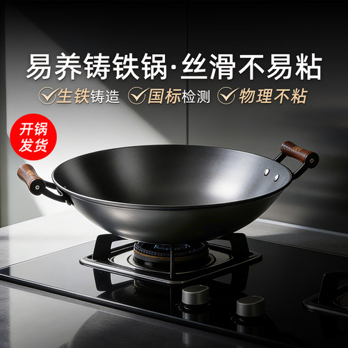 铸味铸铁无涂层不粘炒锅