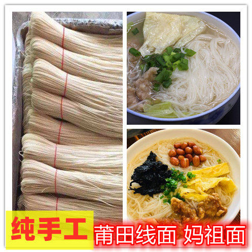 福建莆田特产正宗纯手工线面长寿面妈祖面平安面条面粉食用5斤装