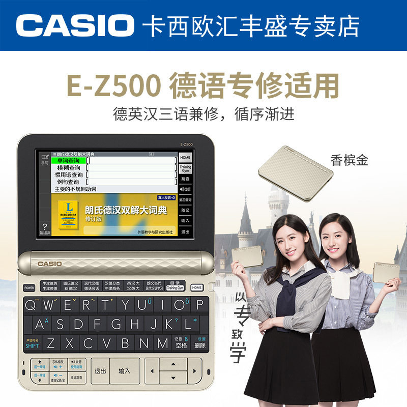 【专卖店】卡西欧E-Z500电子词典德英汉德语辞典学习出国留学翻译机|ruв категории электронный словарь/электрический бумажных книг/канцелярские принадлежности, электронный словарь - от Buy2taobao.com для оказания профессиональной услуги покупки агента Taobao