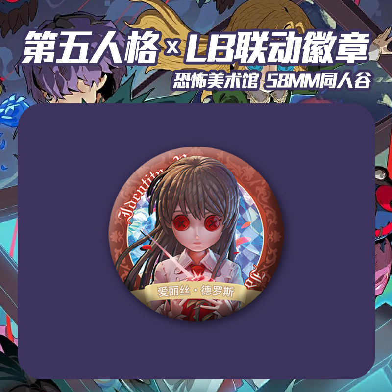 第五人格x恐怖美术馆吧唧雕刻师