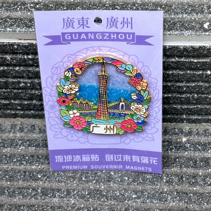 广州塔流沙冰箱贴文创纪念品