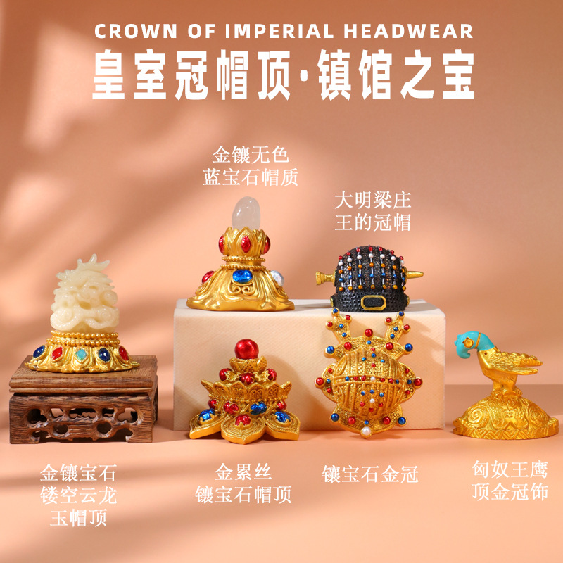 匹诺考古博物馆镇馆之宝皇室冠帽顶冠饰立体文创冰箱贴磁力伴手礼